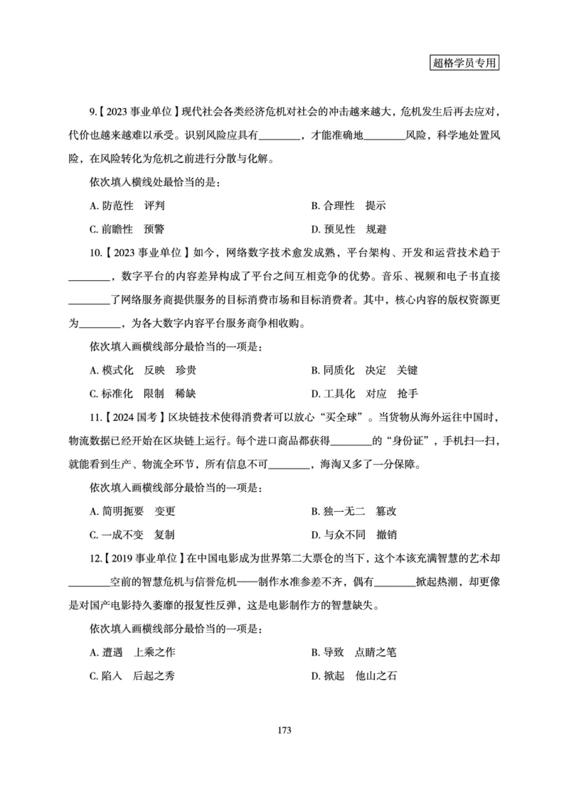 言语理解与表达-理论实战讲义_2026考公资料_（06）高照_讲义➕微（xq0615w）进交流群实时更新