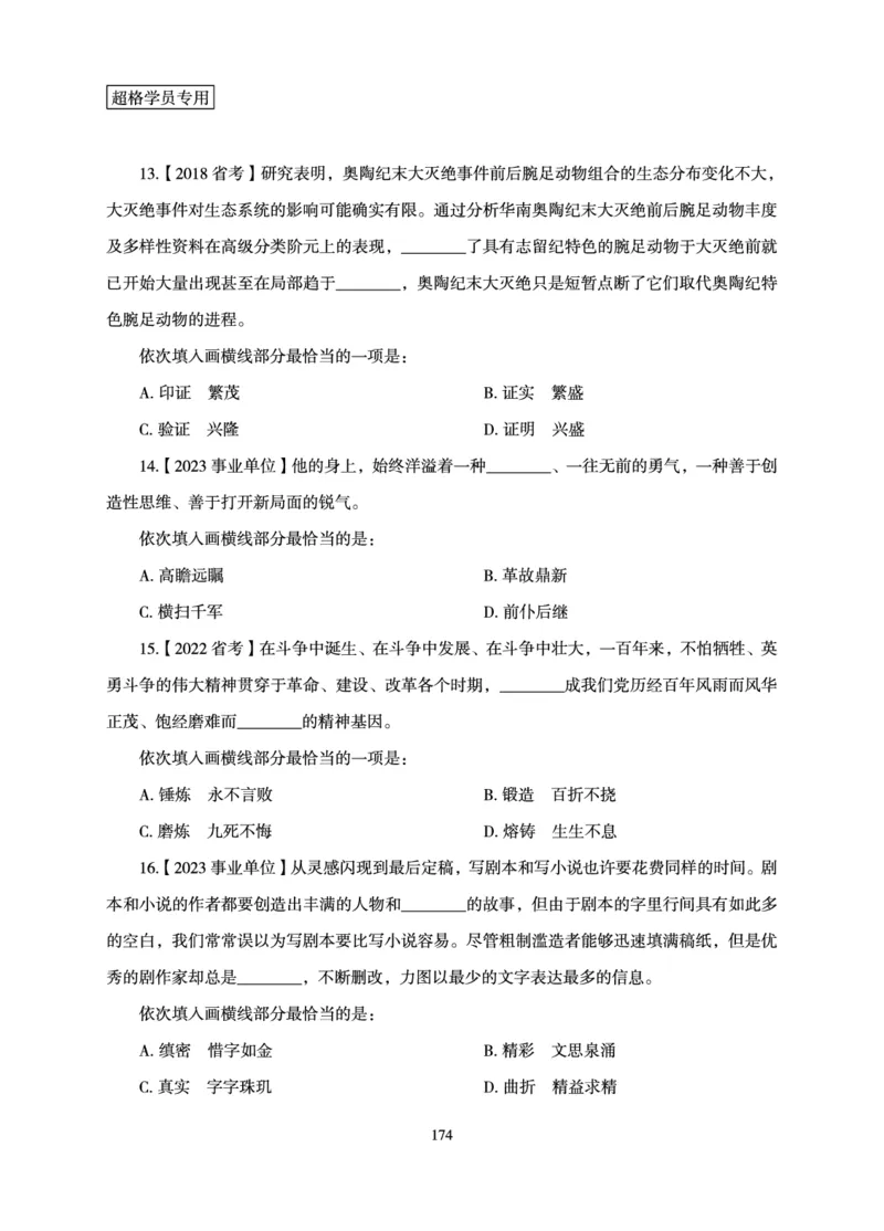 言语理解与表达-理论实战讲义_2026考公资料_（06）高照_讲义➕微（xq0615w）进交流群实时更新