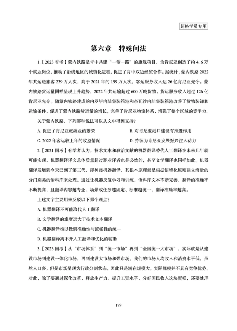 言语理解与表达-理论实战讲义_2026考公资料_（06）高照_讲义➕微（xq0615w）进交流群实时更新