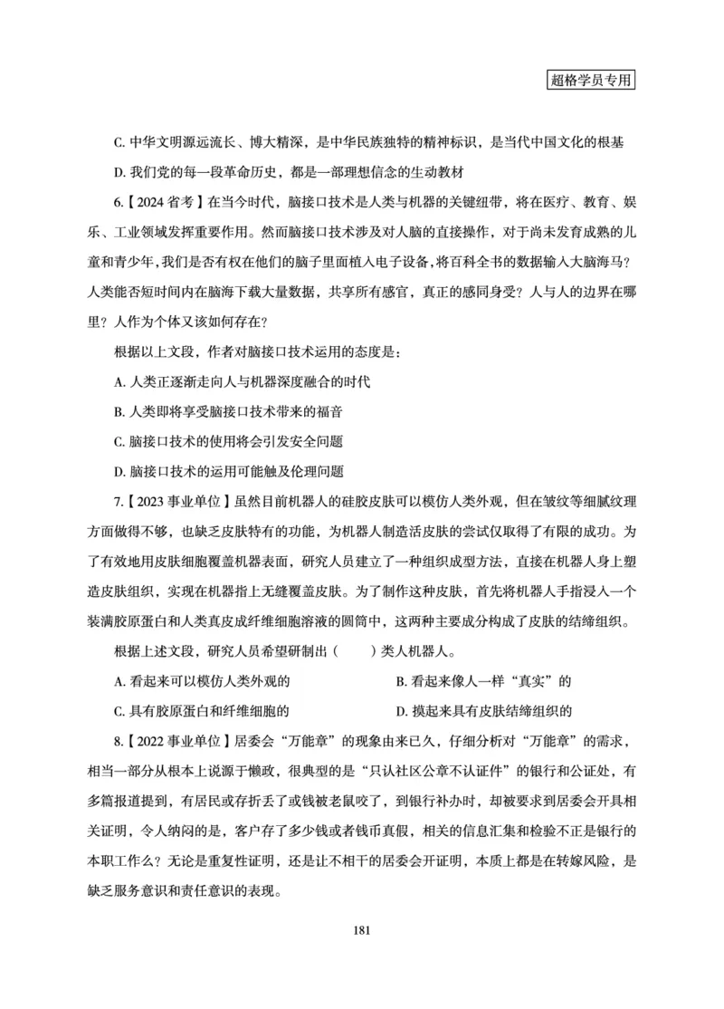 言语理解与表达-理论实战讲义_2026考公资料_（06）高照_讲义➕微（xq0615w）进交流群实时更新