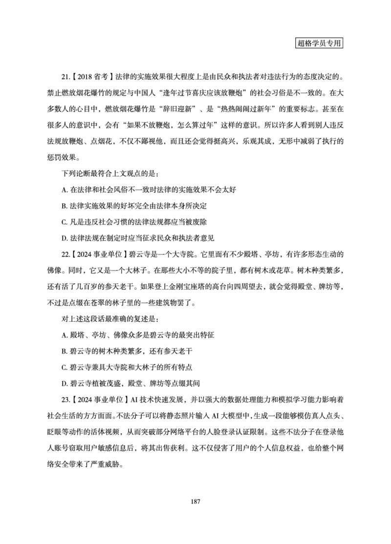 言语理解与表达-理论实战讲义_2026考公资料_（06）高照_讲义➕微（xq0615w）进交流群实时更新