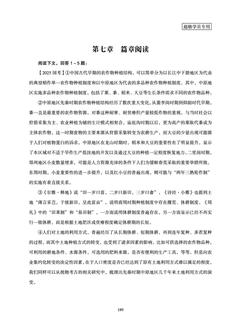言语理解与表达-理论实战讲义_2026考公资料_（06）高照_讲义➕微（xq0615w）进交流群实时更新