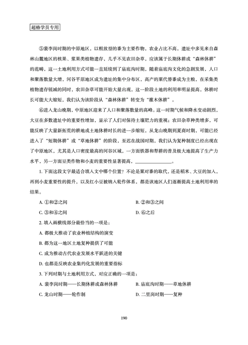 言语理解与表达-理论实战讲义_2026考公资料_（06）高照_讲义➕微（xq0615w）进交流群实时更新