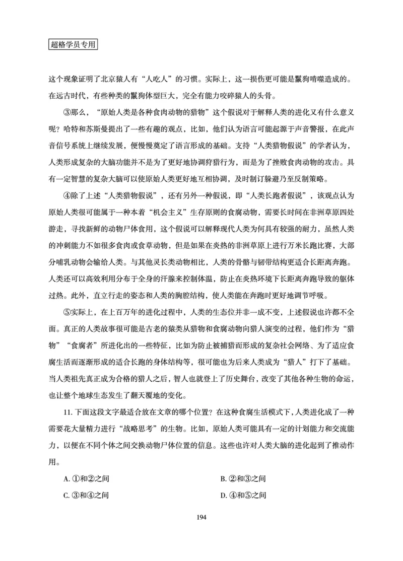 言语理解与表达-理论实战讲义_2026考公资料_（06）高照_讲义➕微（xq0615w）进交流群实时更新