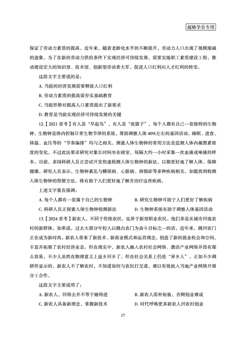 言语理解与表达-理论实战讲义_2026考公资料_（06）高照_讲义➕微（xq0615w）进交流群实时更新