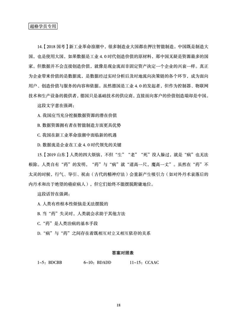 言语理解与表达-理论实战讲义_2026考公资料_（06）高照_讲义➕微（xq0615w）进交流群实时更新
