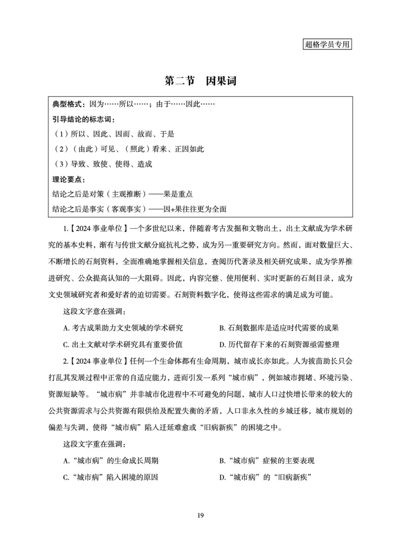 言语理解与表达-理论实战讲义_2026考公资料_（06）高照_讲义➕微（xq0615w）进交流群实时更新