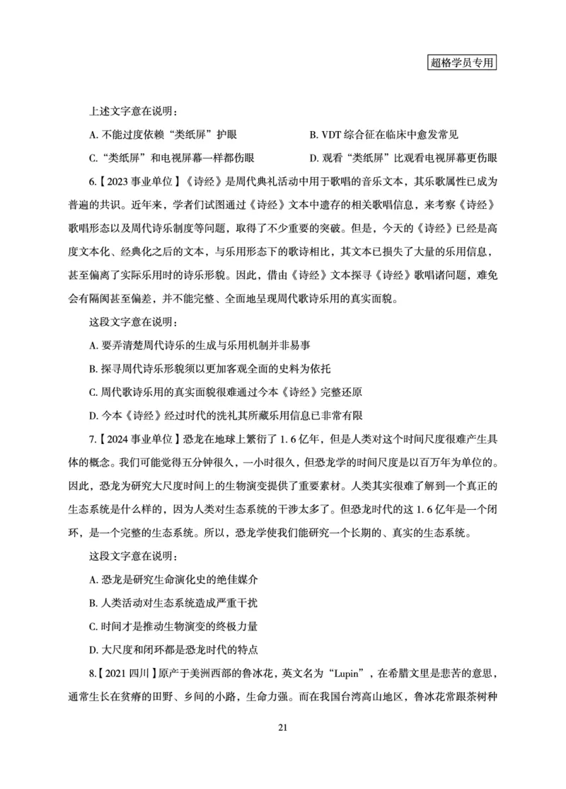 言语理解与表达-理论实战讲义_2026考公资料_（06）高照_讲义➕微（xq0615w）进交流群实时更新