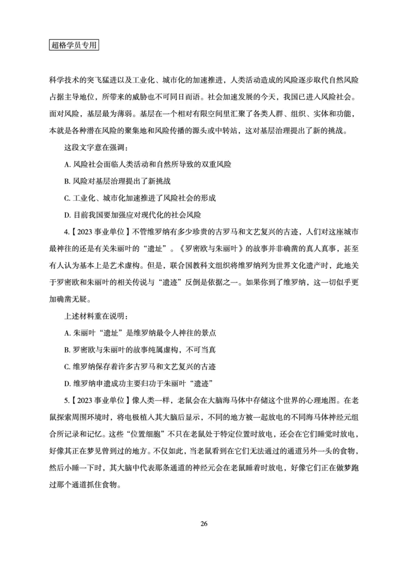 言语理解与表达-理论实战讲义_2026考公资料_（06）高照_讲义➕微（xq0615w）进交流群实时更新