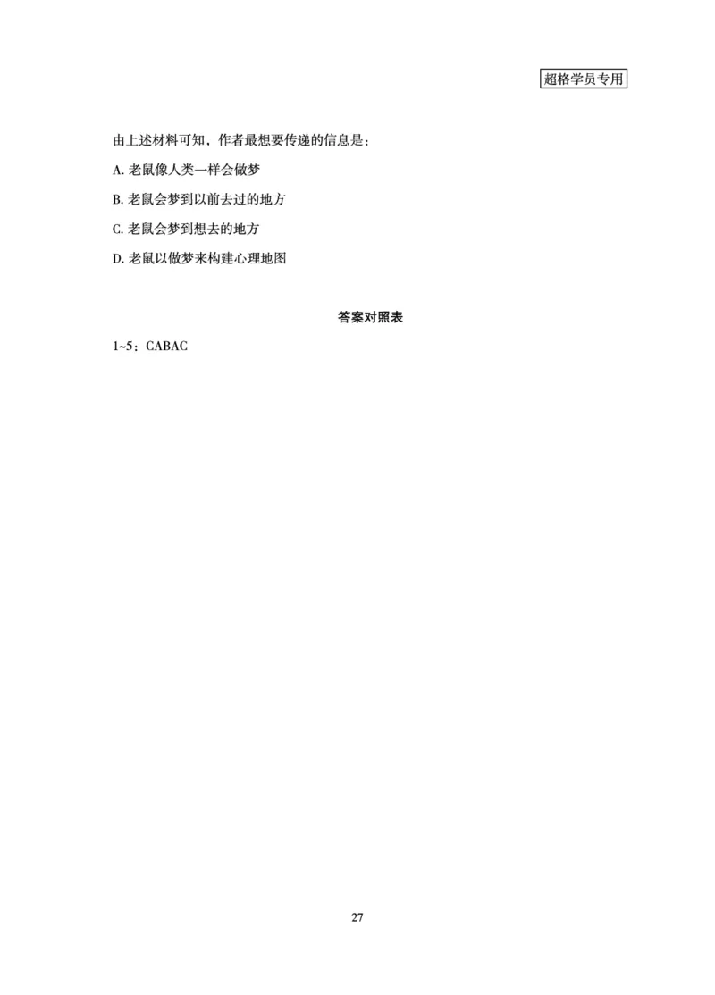 言语理解与表达-理论实战讲义_2026考公资料_（06）高照_讲义➕微（xq0615w）进交流群实时更新