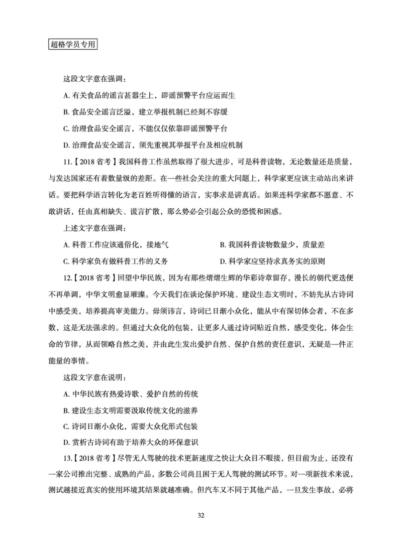 言语理解与表达-理论实战讲义_2026考公资料_（06）高照_讲义➕微（xq0615w）进交流群实时更新