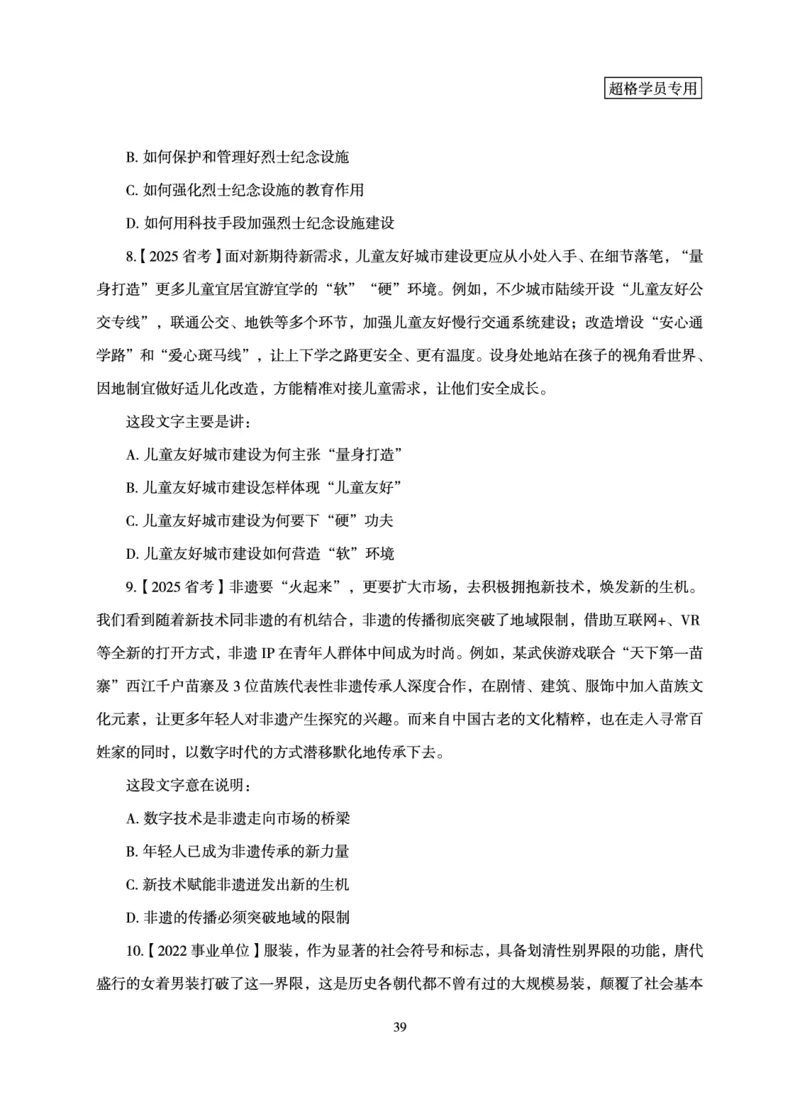 言语理解与表达-理论实战讲义_2026考公资料_（06）高照_讲义➕微（xq0615w）进交流群实时更新