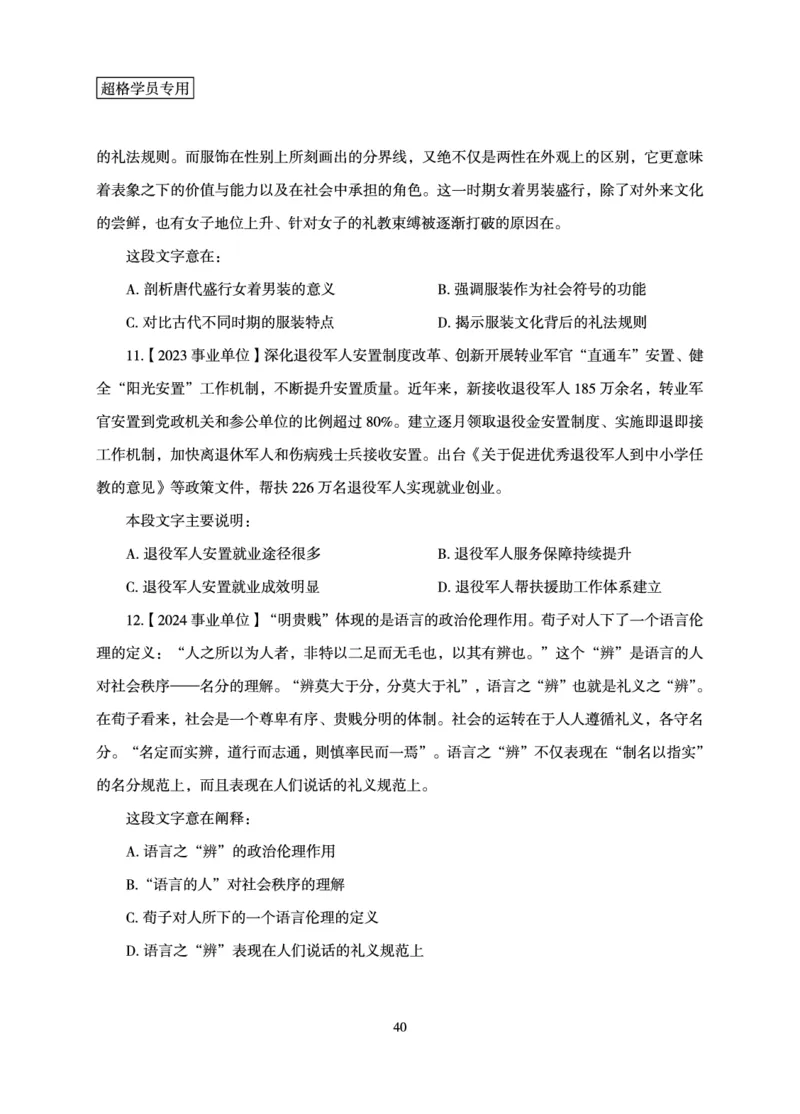 言语理解与表达-理论实战讲义_2026考公资料_（06）高照_讲义➕微（xq0615w）进交流群实时更新