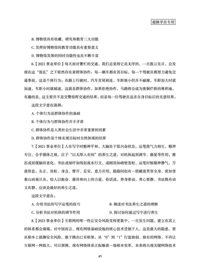 言语理解与表达-理论实战讲义_2026考公资料_（06）高照_讲义➕微（xq0615w）进交流群实时更新