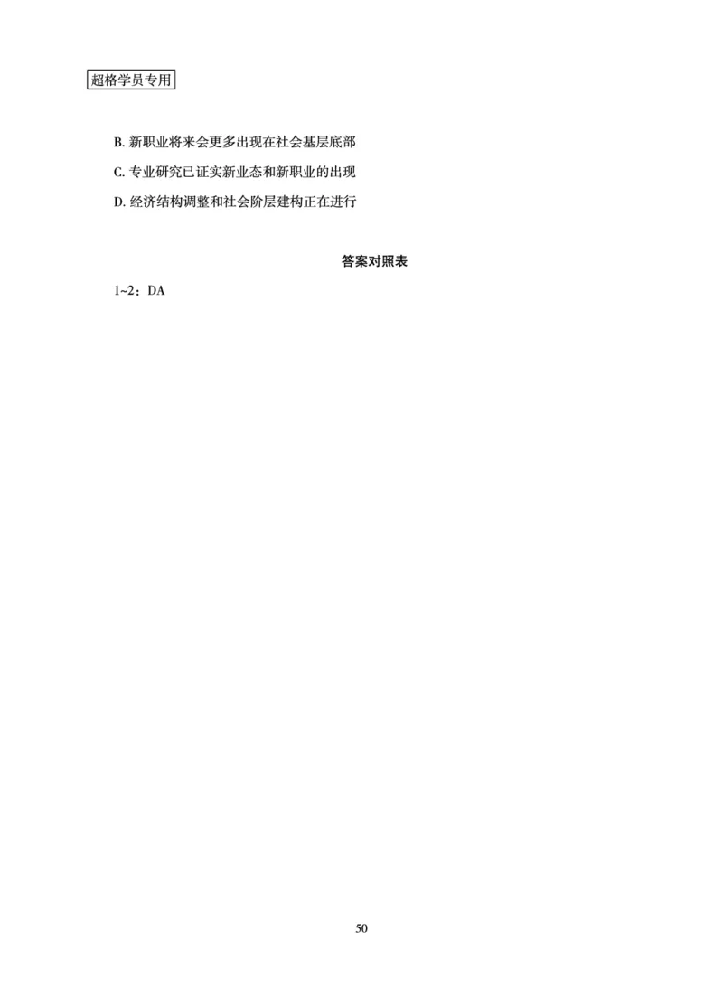 言语理解与表达-理论实战讲义_2026考公资料_（06）高照_讲义➕微（xq0615w）进交流群实时更新
