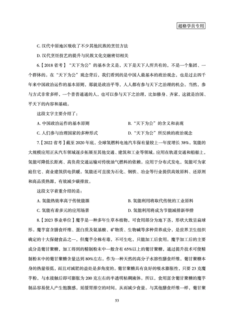言语理解与表达-理论实战讲义_2026考公资料_（06）高照_讲义➕微（xq0615w）进交流群实时更新