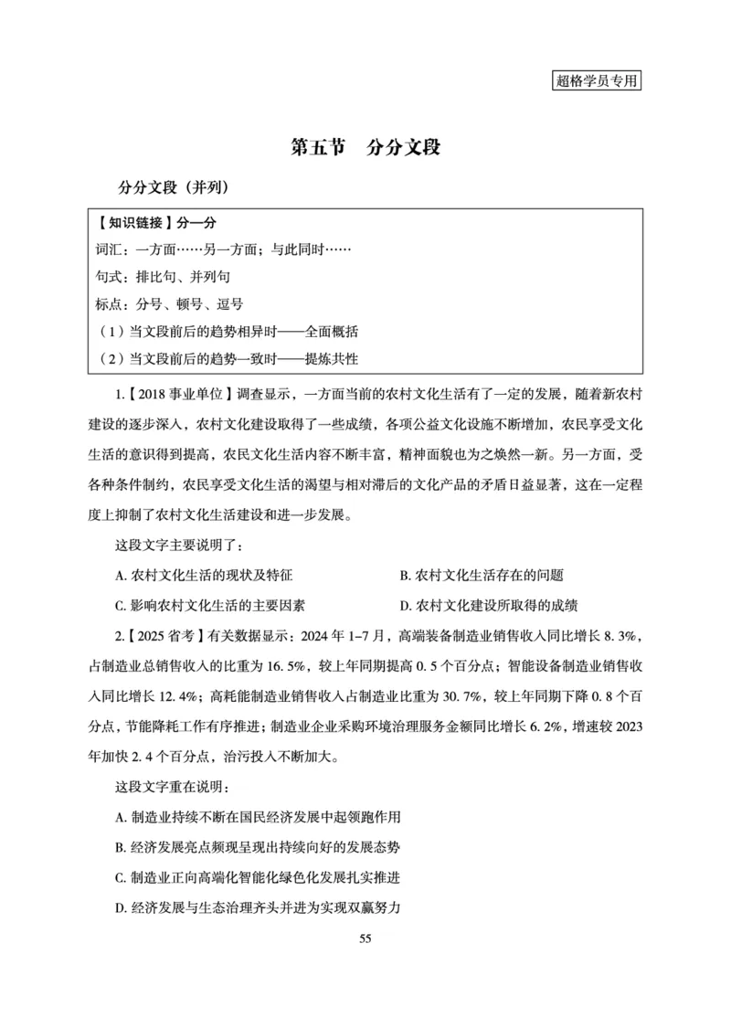 言语理解与表达-理论实战讲义_2026考公资料_（06）高照_讲义➕微（xq0615w）进交流群实时更新