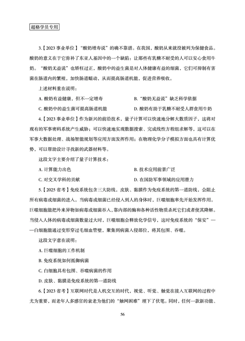 言语理解与表达-理论实战讲义_2026考公资料_（06）高照_讲义➕微（xq0615w）进交流群实时更新