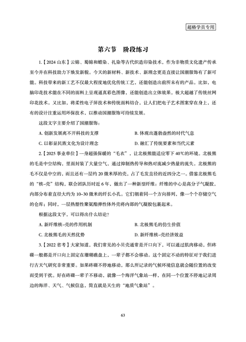 言语理解与表达-理论实战讲义_2026考公资料_（06）高照_讲义➕微（xq0615w）进交流群实时更新