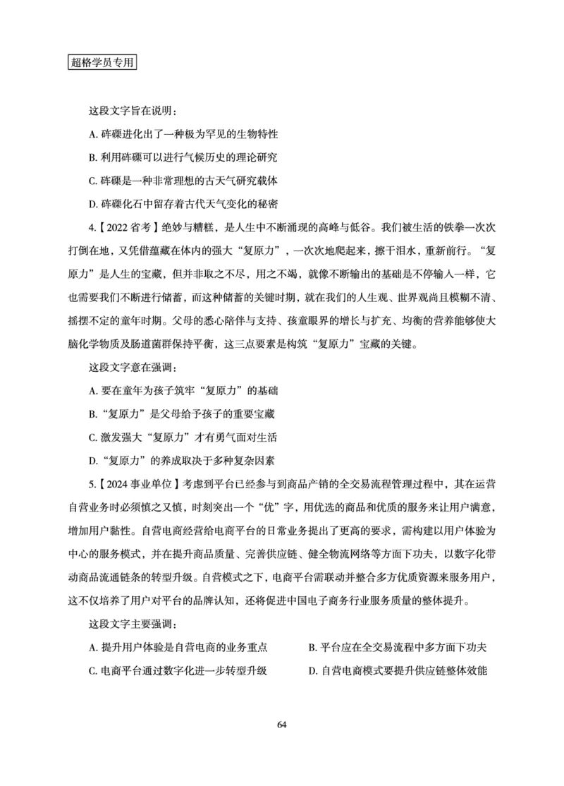 言语理解与表达-理论实战讲义_2026考公资料_（06）高照_讲义➕微（xq0615w）进交流群实时更新