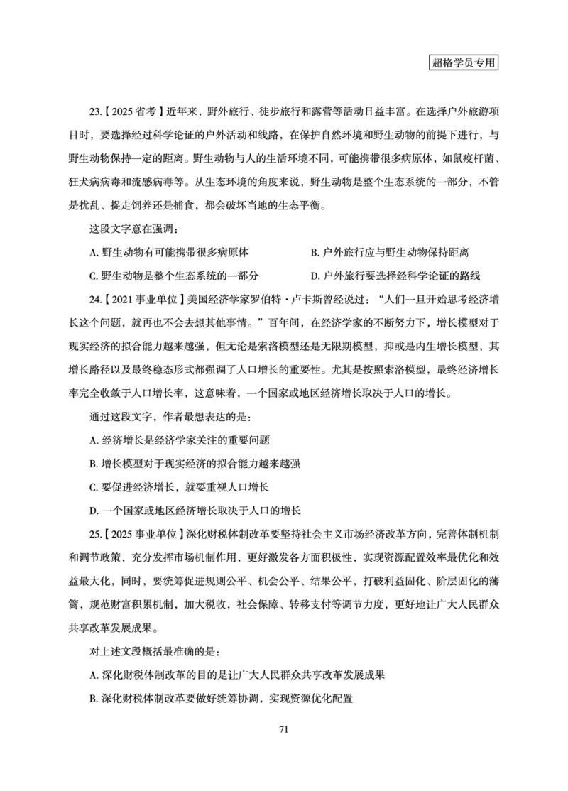言语理解与表达-理论实战讲义_2026考公资料_（06）高照_讲义➕微（xq0615w）进交流群实时更新