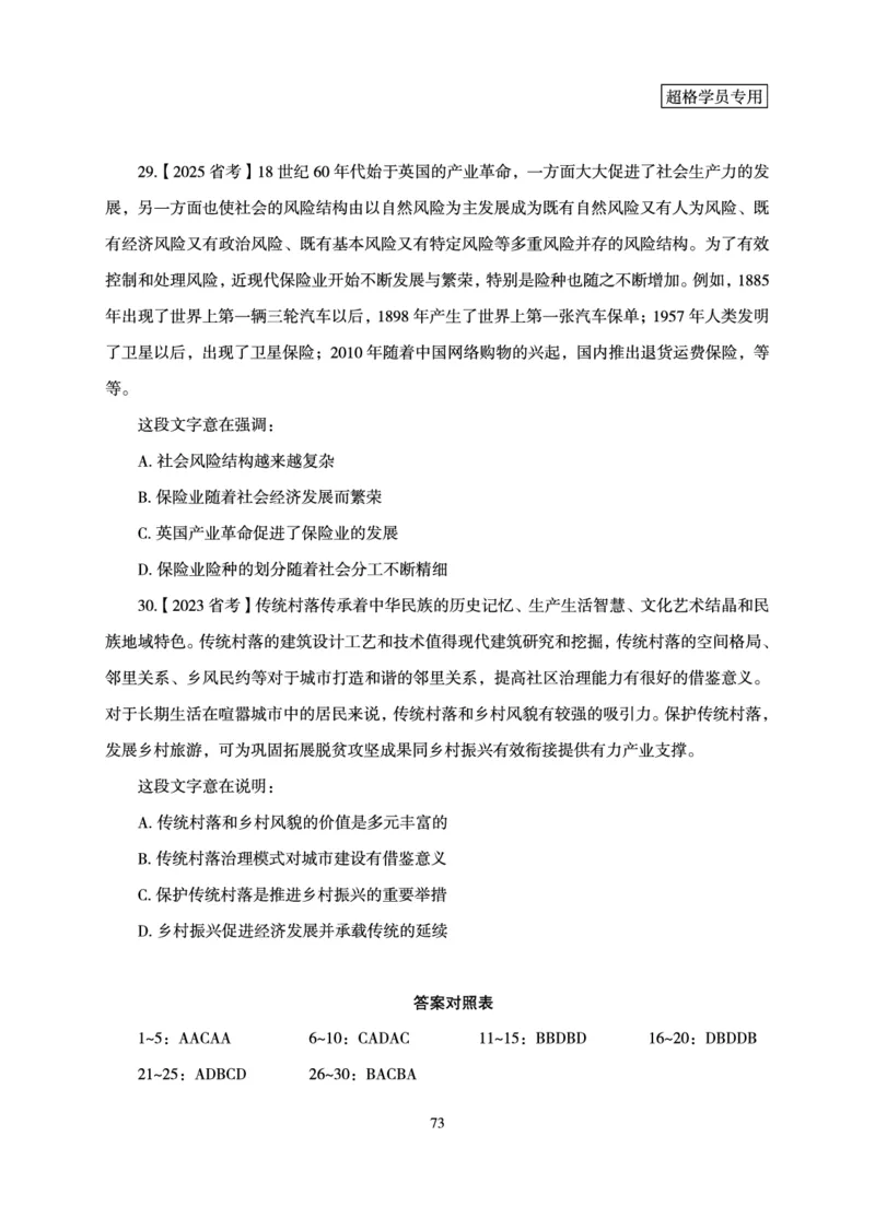 言语理解与表达-理论实战讲义_2026考公资料_（06）高照_讲义➕微（xq0615w）进交流群实时更新