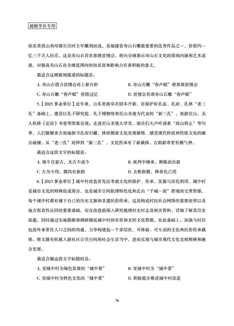 言语理解与表达-理论实战讲义_2026考公资料_（06）高照_讲义➕微（xq0615w）进交流群实时更新