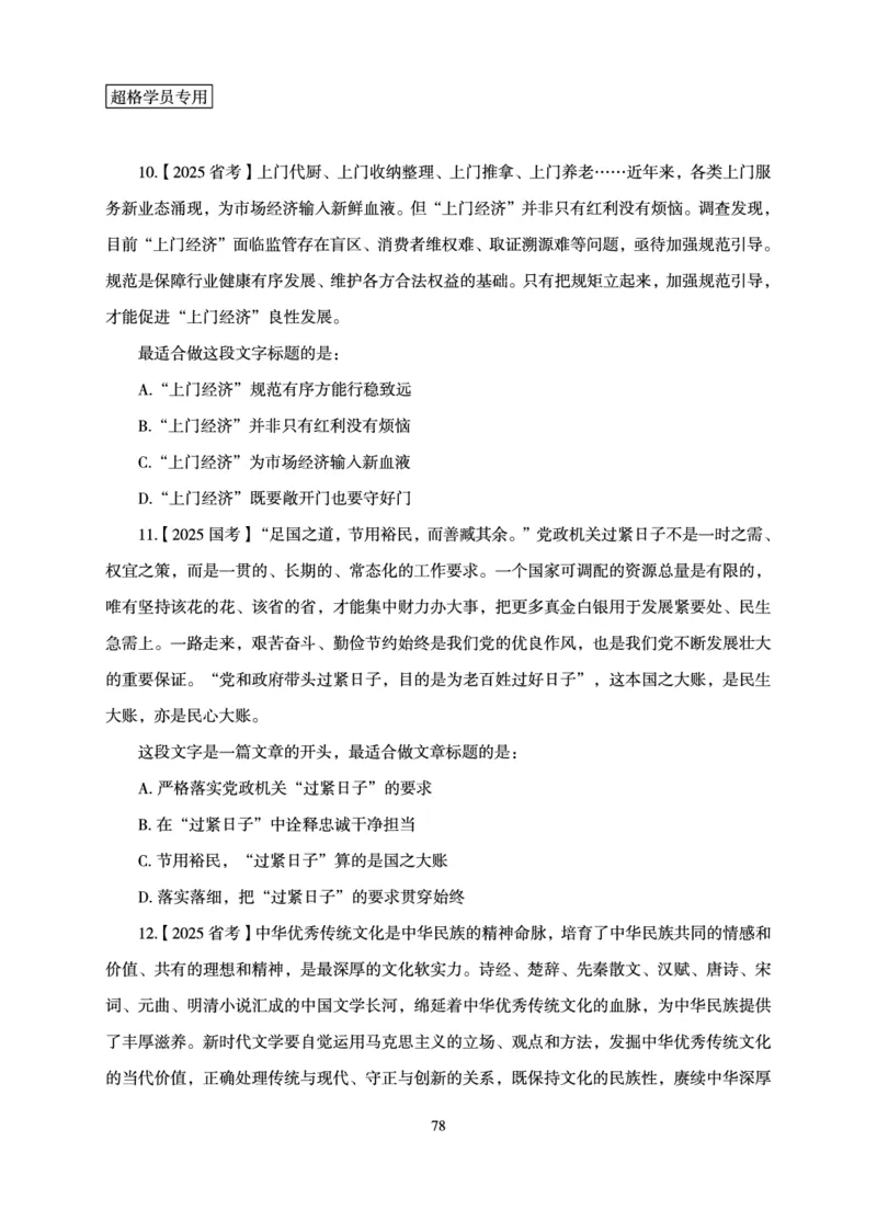 言语理解与表达-理论实战讲义_2026考公资料_（06）高照_讲义➕微（xq0615w）进交流群实时更新
