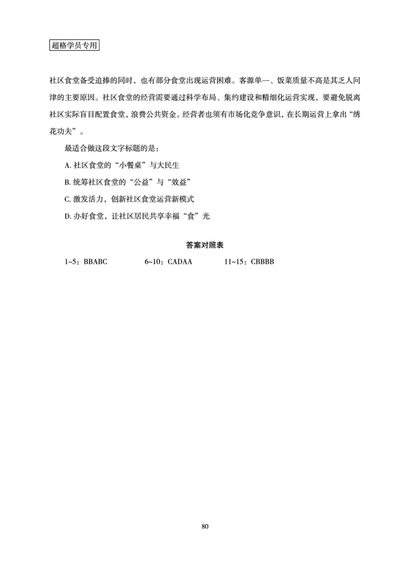 言语理解与表达-理论实战讲义_2026考公资料_（06）高照_讲义➕微（xq0615w）进交流群实时更新