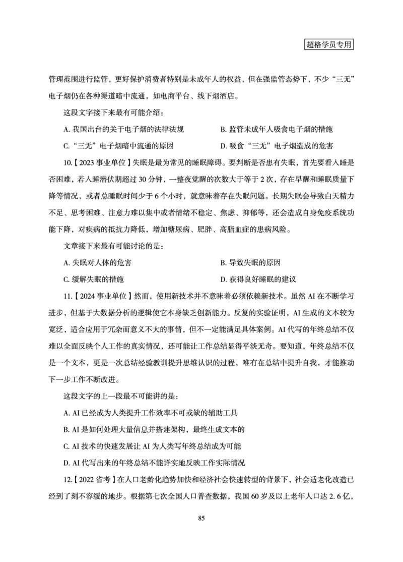 言语理解与表达-理论实战讲义_2026考公资料_（06）高照_讲义➕微（xq0615w）进交流群实时更新