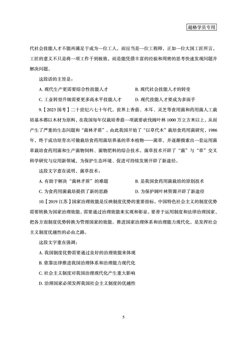 言语理解与表达-理论实战讲义_2026考公资料_（06）高照_讲义➕微（xq0615w）进交流群实时更新