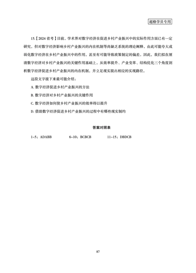 言语理解与表达-理论实战讲义_2026考公资料_（06）高照_讲义➕微（xq0615w）进交流群实时更新