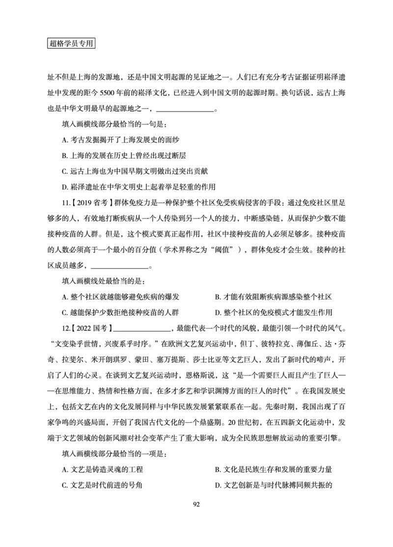言语理解与表达-理论实战讲义_2026考公资料_（06）高照_讲义➕微（xq0615w）进交流群实时更新