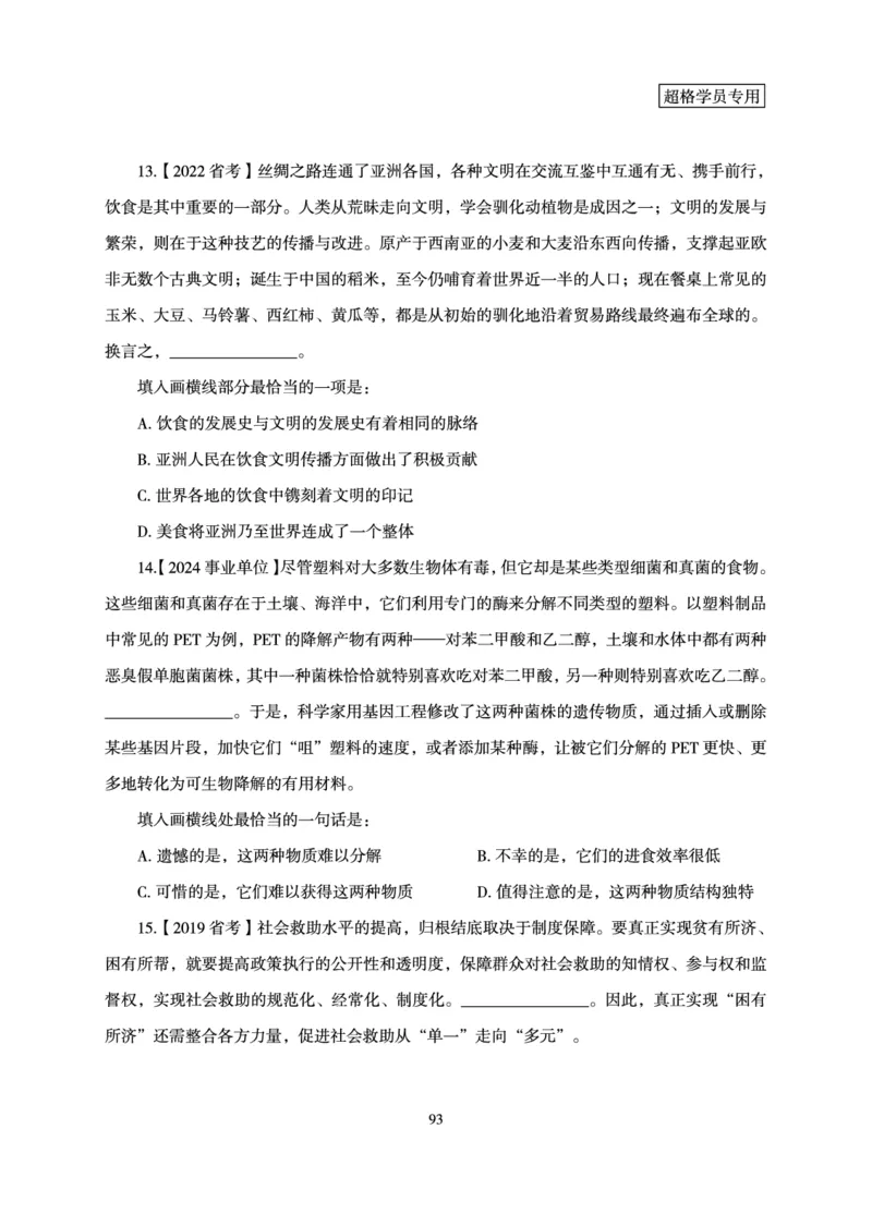 言语理解与表达-理论实战讲义_2026考公资料_（06）高照_讲义➕微（xq0615w）进交流群实时更新