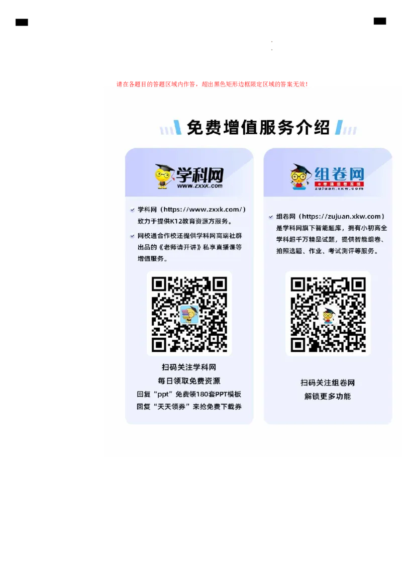 高一政治第一次月考卷（答题卡）（新八省专用）_1多考区联考试卷_0920（新八省专用）黄金卷：2024-2025学年高一上学期第一次月考（含答题卡word解析版）