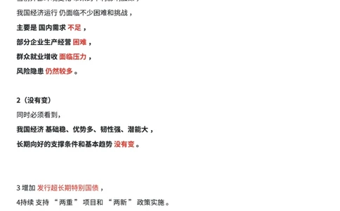 划重点！2024年中央经济工作会笔记和思维导图_2026考公资料_（49）政治理论合集_政治理论合集_中央经济工作会议_小樱桃版