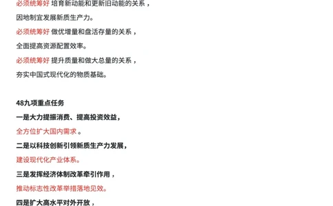 划重点！2024年中央经济工作会笔记和思维导图_2026考公资料_（49）政治理论合集_政治理论合集_中央经济工作会议_小樱桃版