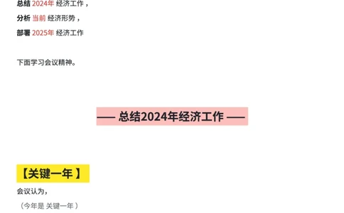 划重点！2024年中央经济工作会笔记和思维导图_2026考公资料_（49）政治理论合集_政治理论合集_中央经济工作会议_小樱桃版