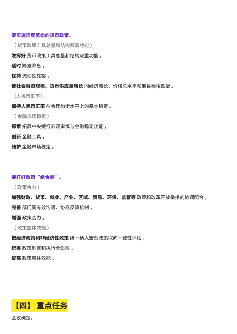 划重点！2024年中央经济工作会笔记和思维导图_2026考公资料_（49）政治理论合集_政治理论合集_中央经济工作会议_小樱桃版