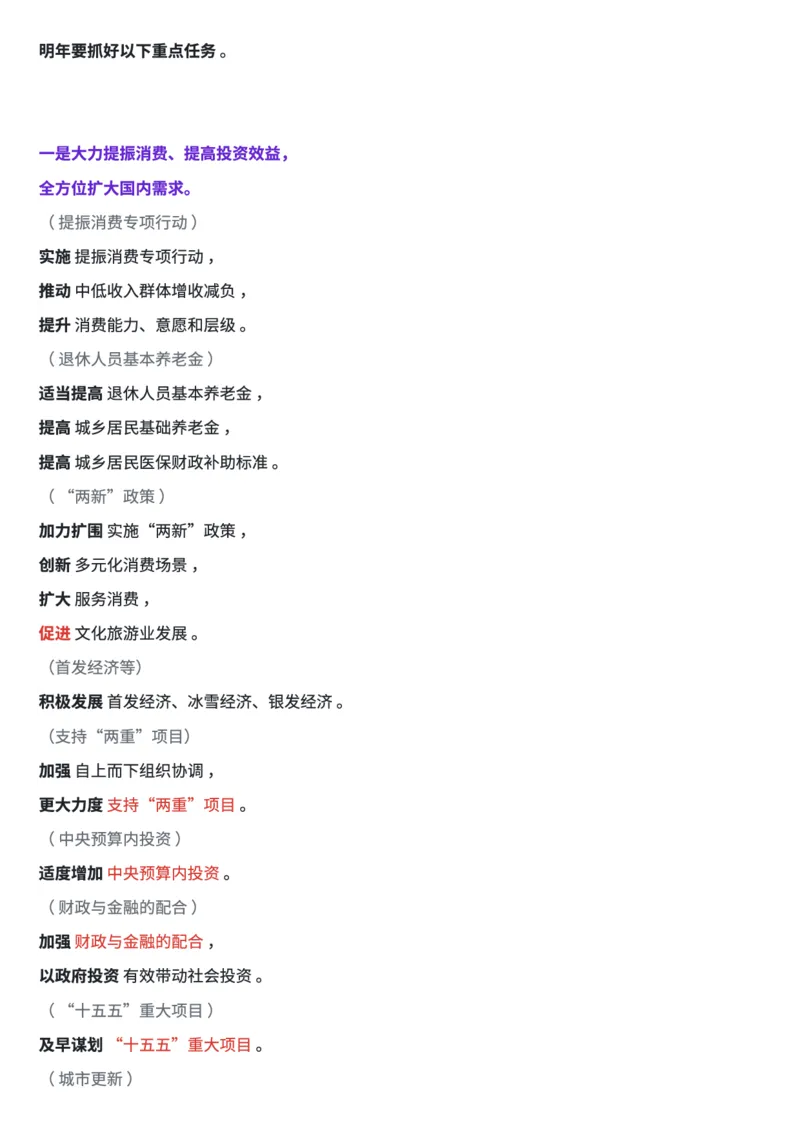 划重点！2024年中央经济工作会笔记和思维导图_2026考公资料_（49）政治理论合集_政治理论合集_中央经济工作会议_小樱桃版