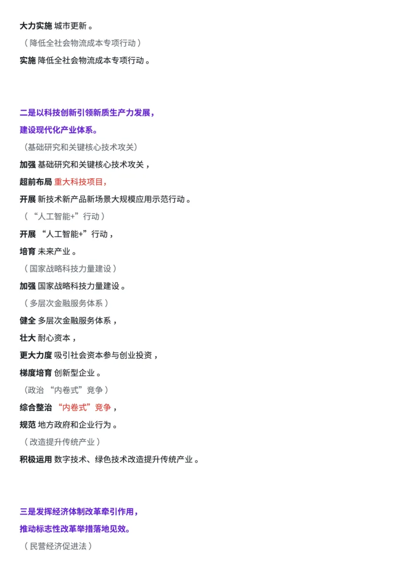 划重点！2024年中央经济工作会笔记和思维导图_2026考公资料_（49）政治理论合集_政治理论合集_中央经济工作会议_小樱桃版