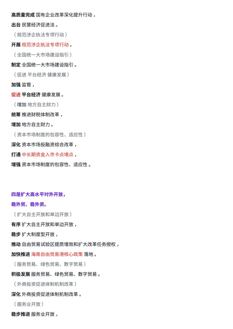 划重点！2024年中央经济工作会笔记和思维导图_2026考公资料_（49）政治理论合集_政治理论合集_中央经济工作会议_小樱桃版