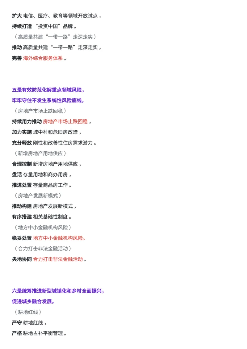 划重点！2024年中央经济工作会笔记和思维导图_2026考公资料_（49）政治理论合集_政治理论合集_中央经济工作会议_小樱桃版