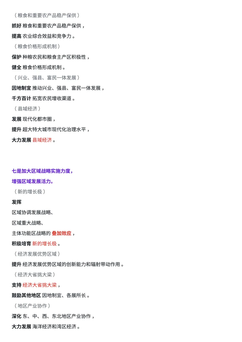 划重点！2024年中央经济工作会笔记和思维导图_2026考公资料_（49）政治理论合集_政治理论合集_中央经济工作会议_小樱桃版