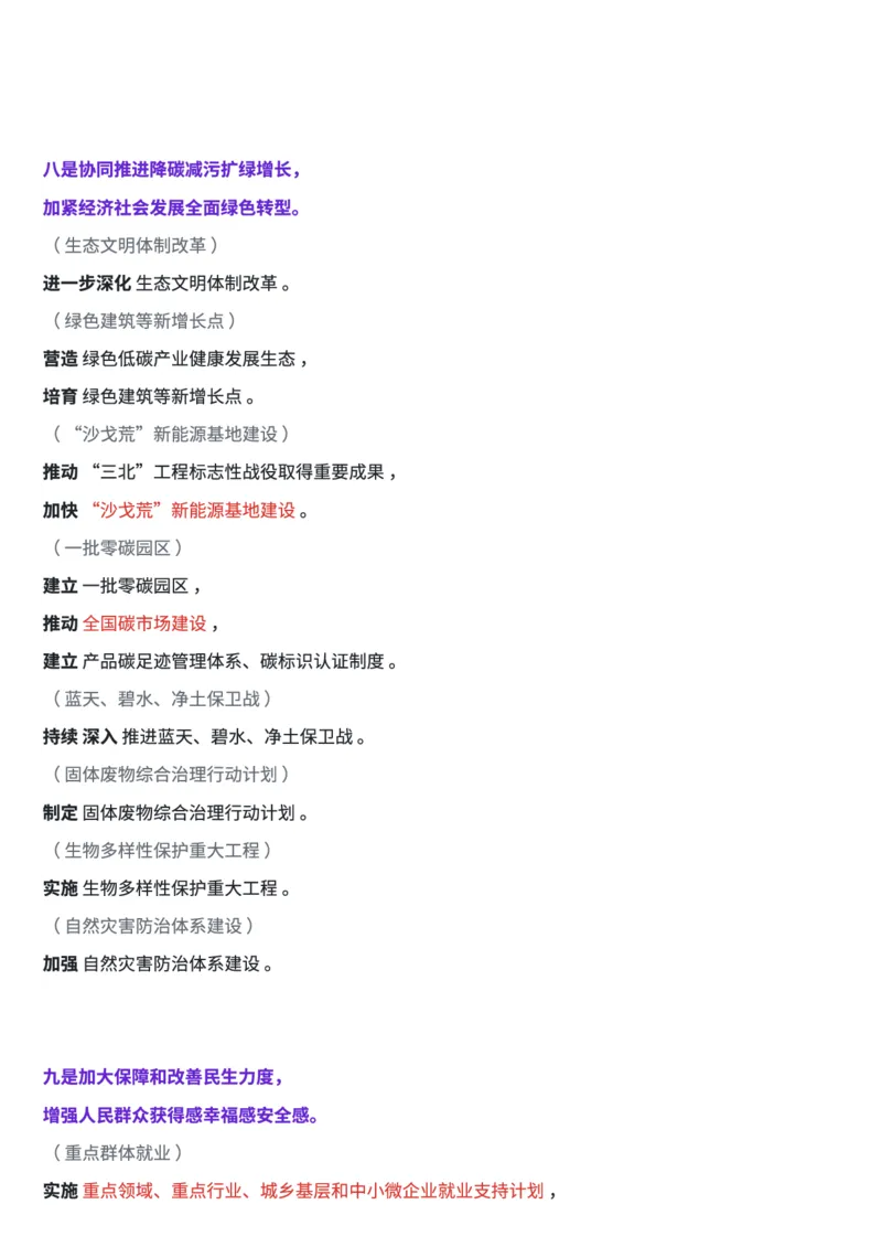 划重点！2024年中央经济工作会笔记和思维导图_2026考公资料_（49）政治理论合集_政治理论合集_中央经济工作会议_小樱桃版