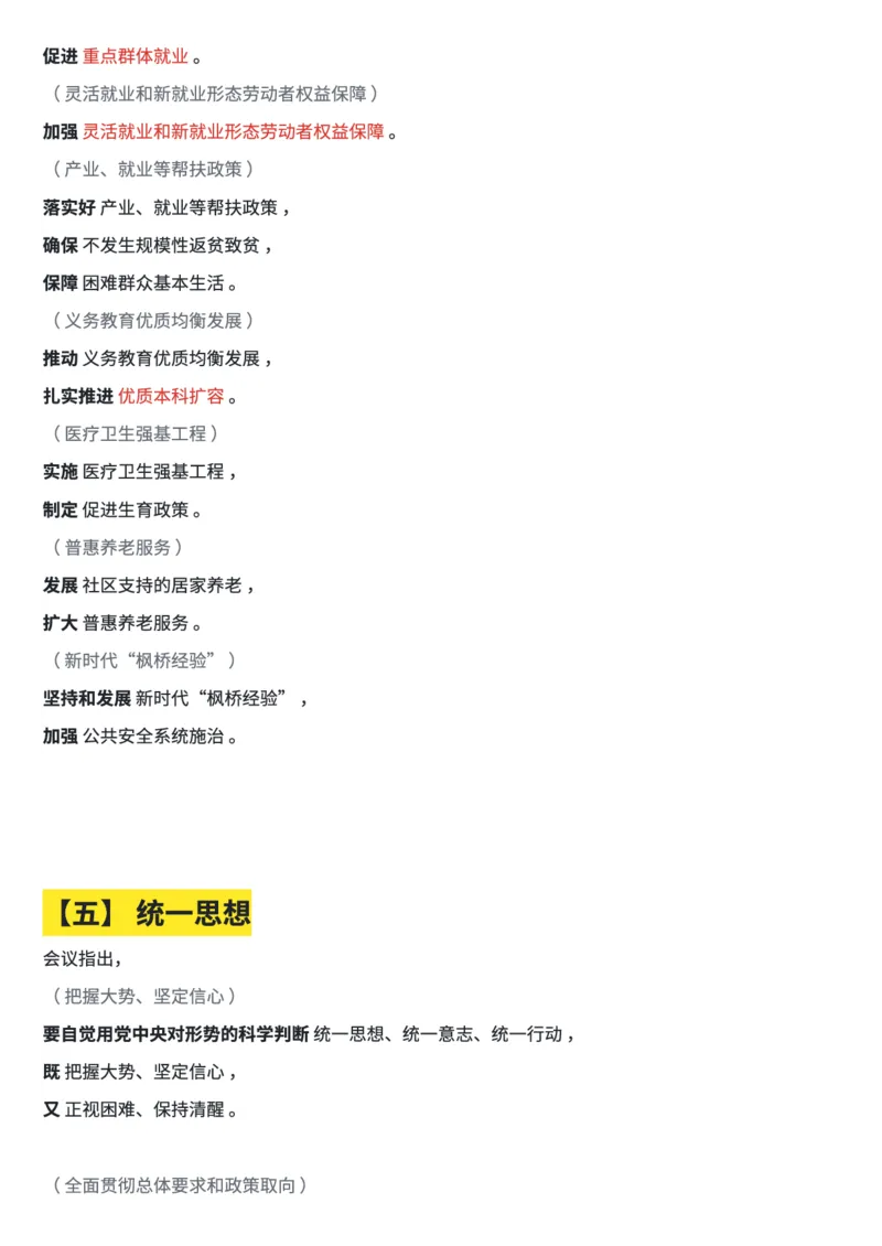 划重点！2024年中央经济工作会笔记和思维导图_2026考公资料_（49）政治理论合集_政治理论合集_中央经济工作会议_小樱桃版