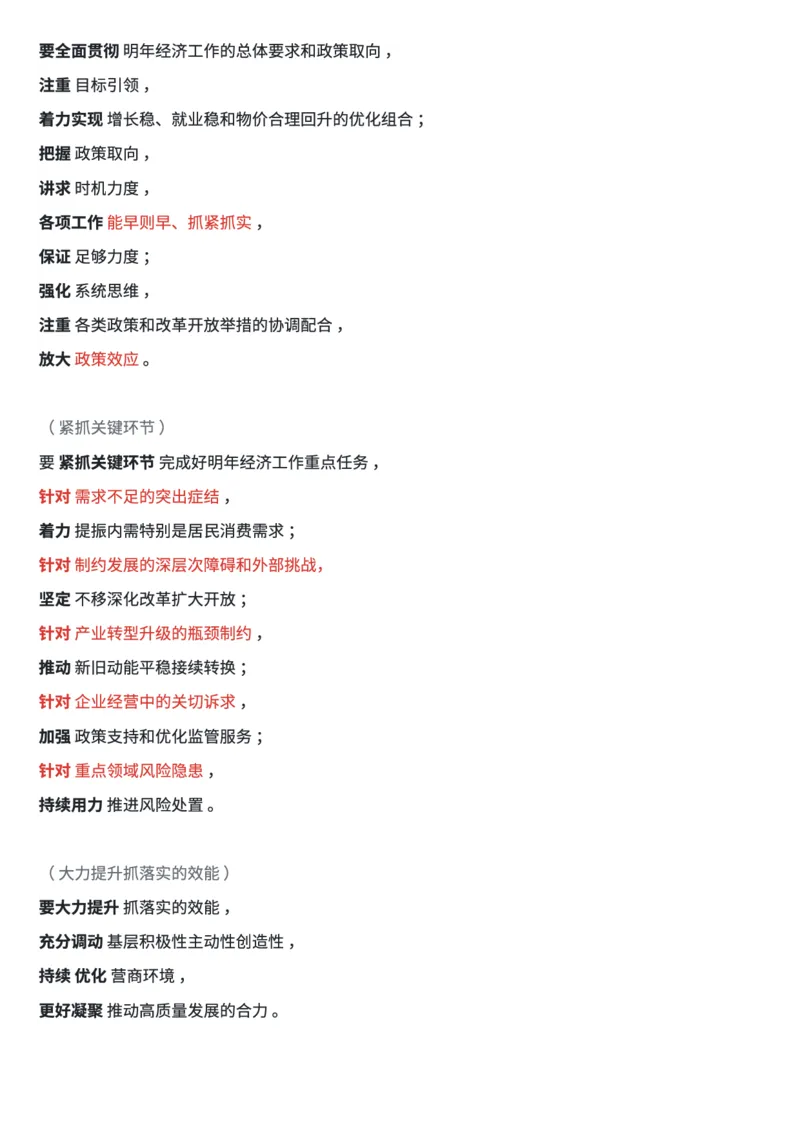 划重点！2024年中央经济工作会笔记和思维导图_2026考公资料_（49）政治理论合集_政治理论合集_中央经济工作会议_小樱桃版