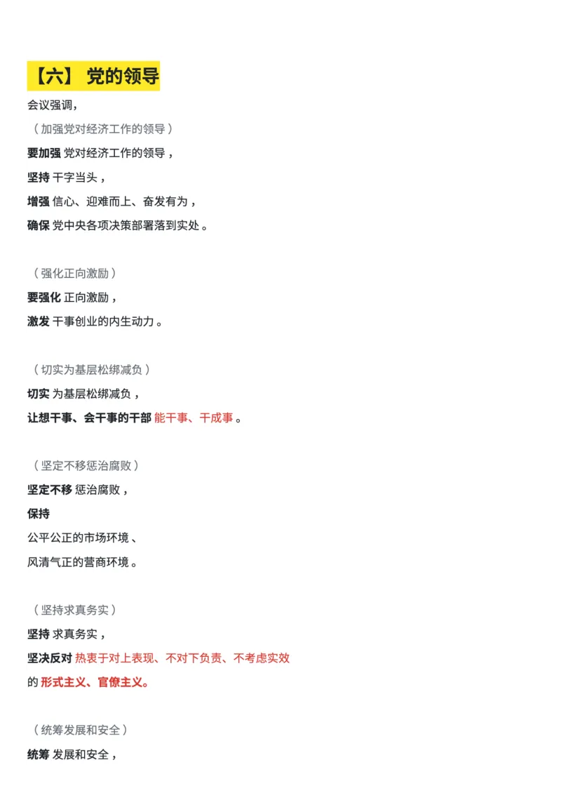 划重点！2024年中央经济工作会笔记和思维导图_2026考公资料_（49）政治理论合集_政治理论合集_中央经济工作会议_小樱桃版