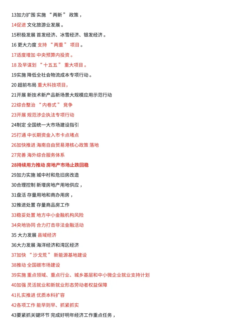 划重点！2024年中央经济工作会笔记和思维导图_2026考公资料_（49）政治理论合集_政治理论合集_中央经济工作会议_小樱桃版