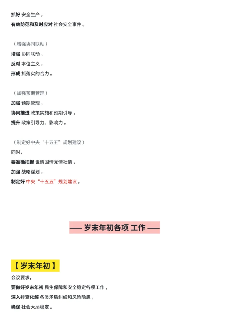 划重点！2024年中央经济工作会笔记和思维导图_2026考公资料_（49）政治理论合集_政治理论合集_中央经济工作会议_小樱桃版